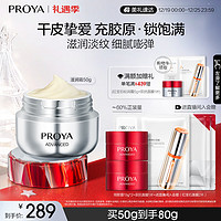 PROYA 珀莱雅 赋能鲜颜淡纹紧致滋润霜 50g