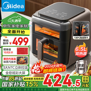 Midea 美的 蒸汽炎烤空气炸锅 不用翻面 家用大容量 6.5L 炸烤箱一体 多功能 不沾易洗 KZC6501