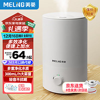 移动端、京东百亿补贴：MELING 美菱 MeiLing）加湿器空气加湿器 家调喷雾上加水加湿器 MH-T139 升级款