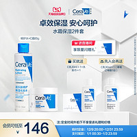 CeraVe 适乐肤 水乳霜洁面组合屏障修护敏感保湿