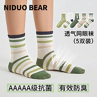 niduo bear 尼多熊 儿童袜子春秋薄款棉袜5A抗菌学生袜无骨男孩袜男大童袜 5双装