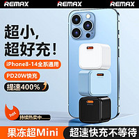 百亿补贴：REMAX 睿量 苹果14充电器20WPD快充头充电套装适用于iPhone13/12/11/XR