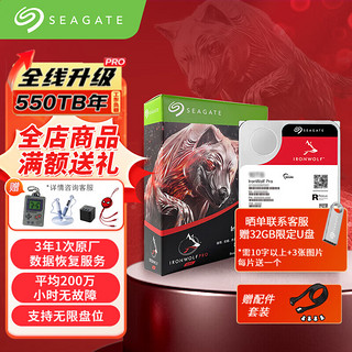 SEAGATE 希捷 NAS硬盘 酷狼PRO 新NT系列 网络存储硬盘 PMR CMR垂直磁记录  20TB