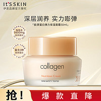 It'S SKIN 伊思 胶原蛋白弹力面霜 50ml