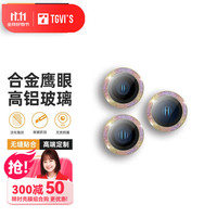 【闪钻】苹果15Pro/max镜头膜iphone后置摄像头手机钢化玻璃膜全屏覆盖保护 【康宁】金彩钻-15pro/max 鹰眼镜头膜