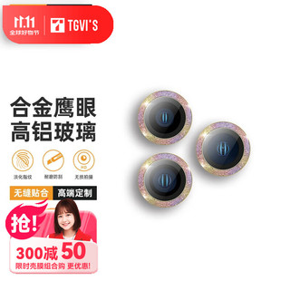 【闪钻】苹果15Pro/max镜头膜iphone后置摄像头手机钢化玻璃膜全屏覆盖保护 【康宁】金彩钻-15pro/max 鹰眼镜头膜