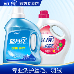 Bluemoon 蓝月亮 羊毛洗涤剂+羽绒服洗衣液丝毛羊绒清洗液水洗专用柔顺护理