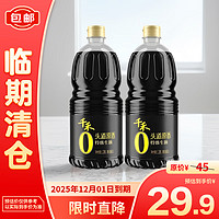 千禾 头道原香酱油 1.28L*2瓶