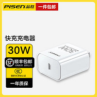 PISEN 品胜 苹果充电器PD30W快充套装双Type-C数据线通用苹果15promax/14/13/12手机iPad平板插头快充充电器 单口充电器