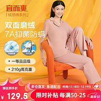 YOUR SUN 宜而爽 24秋冬新品女士家居服套装防螨可外穿长袖睡衣女