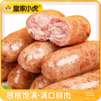 皇家小虎 火山石烤肠香肠20斤