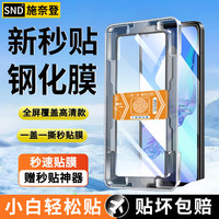 施奈登 【全覆盖|秒贴】OPPO直屏秒贴钢化膜全屏覆盖无尘仓高清秒贴盒防爆防指纹手机保护膜 OPPO A32 全屏高清款|