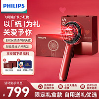 PHILIPS 飞利浦 按摩梳5303H限定礼盒款