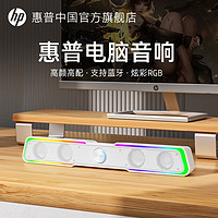 HP 惠普 电脑一体音响台式家用游戏有线可蓝牙音箱笔记本通用长条音响