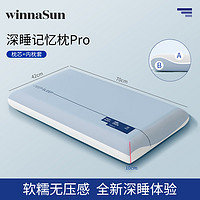 winnaSun 深睡枕PRO 颈椎专用枕 70x42x10cm 乳白色