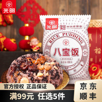 光明牌 鲜奶刀切馒头/龙井汤圆/面点系列 速冻面食早餐早茶面点包子 血糯米八宝饭150g×3个