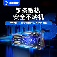 ORICO 奥睿科 m.2固态透明硬盘盒子usb3.1\Type-c外接nvme硬盘盒