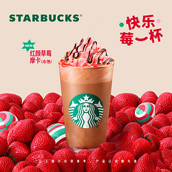 STARBUCKS 星巴克 节日特饮大杯单杯电子券