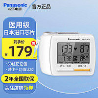 Panasonic 松下 手腕式电子血压计 家用血压仪器日本进口芯片 高压警示测心率BW16 BW16+松下体温计T15