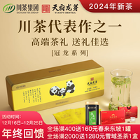 天府龙芽冠龙绿茶礼盒装2024年新茶茶叶春茶高山送老师茶礼120g 冠龙绿茶120g（3g*40袋）