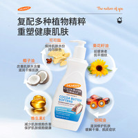 帕玛氏可可脂保湿身体乳400ml 修护干燥滋养肌肤清爽顺滑润肤乳