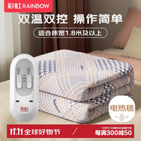 彩虹双人自动断电取暖排潮双温双控无纺布电热毯电褥子2*1.8米 2*1.8米【双温双控】