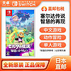  日版 任天堂 Switch NS游戏 塞尔达传说 智慧的再现