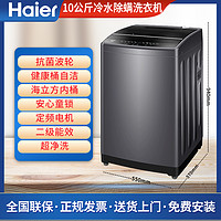 Haier 海尔 一级能效防缠绕波轮全自动洗衣机杀菌除螨家用 10/12公斤静音