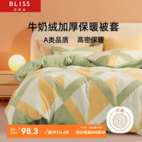 百丽丝水星家纺出品 牛奶绒被套单件防静电保暖被套床上用品1.5米床