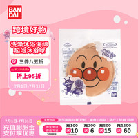 BANDAI面包超人洗澡沐浴海绵 宝宝洗澡海绵柔软起泡沐浴球搓澡浴花