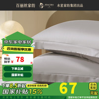 百丽丝水星家纺枕套100%纯棉宿舍家用单人双人枕头套对枕套一对装 静谧清晨·云暮灰全棉素色对枕套 48cm×74cm