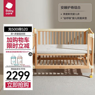 babycare弗里斯克婴儿床+会呼吸婴儿双面床垫120*65CM 【安睡护脊】弗里斯克+双面床垫