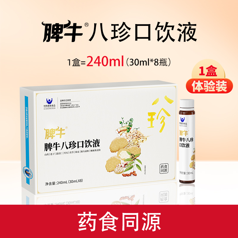 脾牛八珍口饮液非粉剂脾胃八珍粉药食同源四神汤儿童成人脾胃