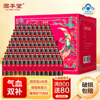 固本堂 人参阿胶补血口服液补血补气女人益气养血气血不足女人贫血阿胶浆