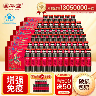 固本堂 人参阿胶口服液20ml*7支*7盒再加14支（共63支）阿胶浆女人营养品养盒增强免疫力中秋