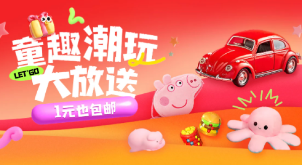 京东 童趣潮玩大放送