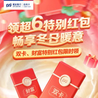 浦发银行 双卡/财富红包限时领
