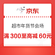 京东超市 年货节会场 满300-40元叠加200-20元神券