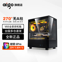 爱国者V60 海景房机箱全景无立柱MATX高颜值240水冷台式电脑台式机主机箱 黑色+棱镜6PRO（1正2反）