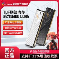 威刚XPG威龙D300 6000 16G华硕主板TUF联名DDR5内存条海力士M-die