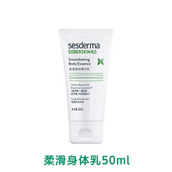 sesderma 赛斯黛玛 西班牙烟酰胺经典春夏保湿身体乳补水美肤润肤乳