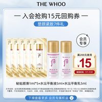后Whoo星品(水沄2件套10ml+秘贴1ml*5)-会员小样试用
