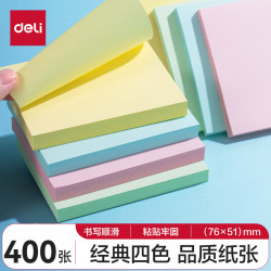 得力 便利贴办公记事贴易撕易取便签纸76mm*51mm400张BT250