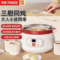 天际不锈钢炖炖煲汤电炖陶瓷炖锅全自动隔水煮粥燕窝宝宝辅食家用