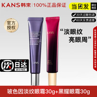 韩束玻色因眼霜保湿眼袋淡化黑眼圈细纹紧致女 60g