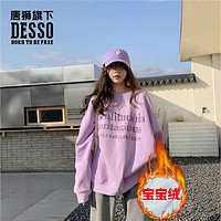 DESSO 唐狮DESSO 宝宝绒加厚卫衣女