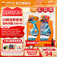 REPSOL 睿烁能源 川崎摩托车机油REPSOL10W40威爽ZX4RRZX6忍者400异兽Z650Z900Z250