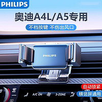 PHILIPS 飞利浦 车载支架奥迪专用手机支架A4L A5车载支架汽车导航内装饰