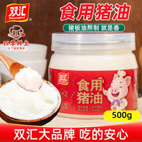 双汇(Shuanghui)食用猪油 精炼猪板油 大油浓香炒菜拌饭烘焙起酥白油荤油家用罐装 猪油500g*1罐