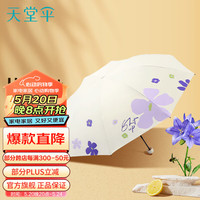 天堂伞 Paradise黑胶防晒防紫外线太阳伞轻小遮阳折叠便携晴雨伞女两用男士